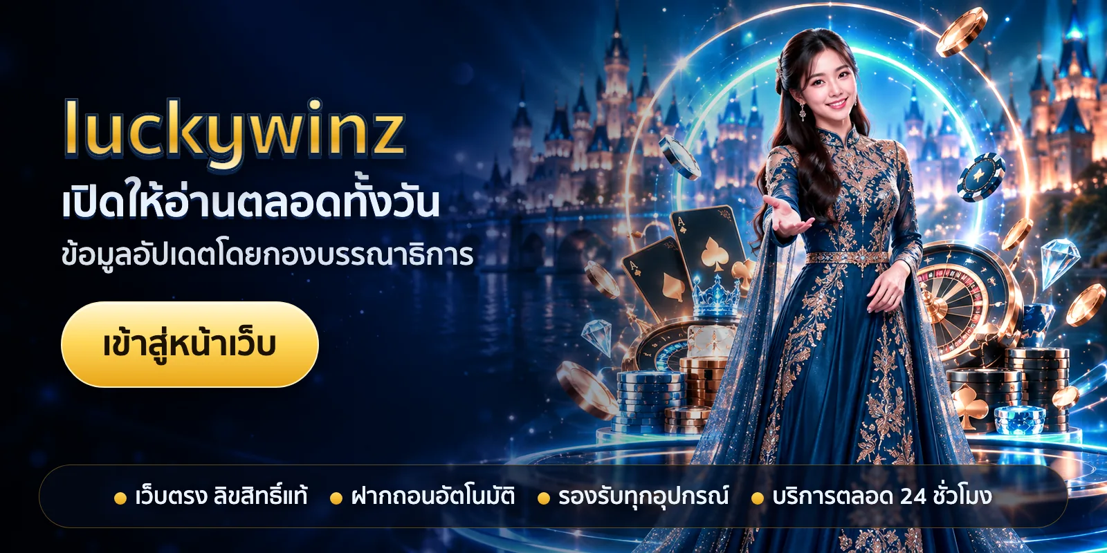 ภาพหัวเรื่องของ luckywinz ชุดที่ 2 — เปิดให้อ่านตลอดทั้งวัน